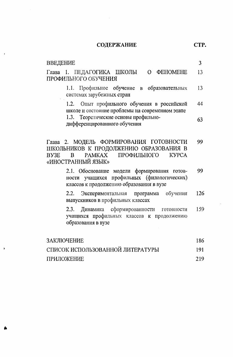 "Глава 1. ПЕДАГОГИКА ШКОЛЫ О ФЕНОМЕНЕ ПРОФИЛЬНОГО ОЬУЧЕНИЯ