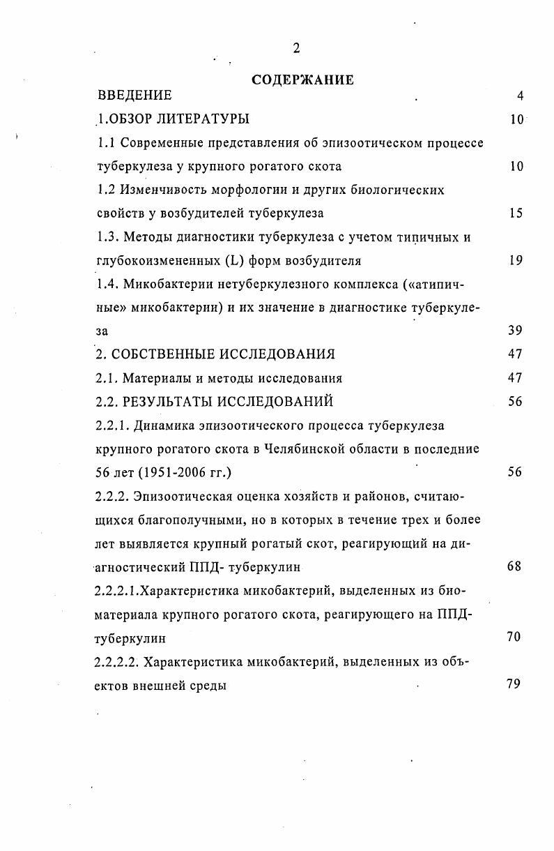 "2.1. Материалы и методы исследования