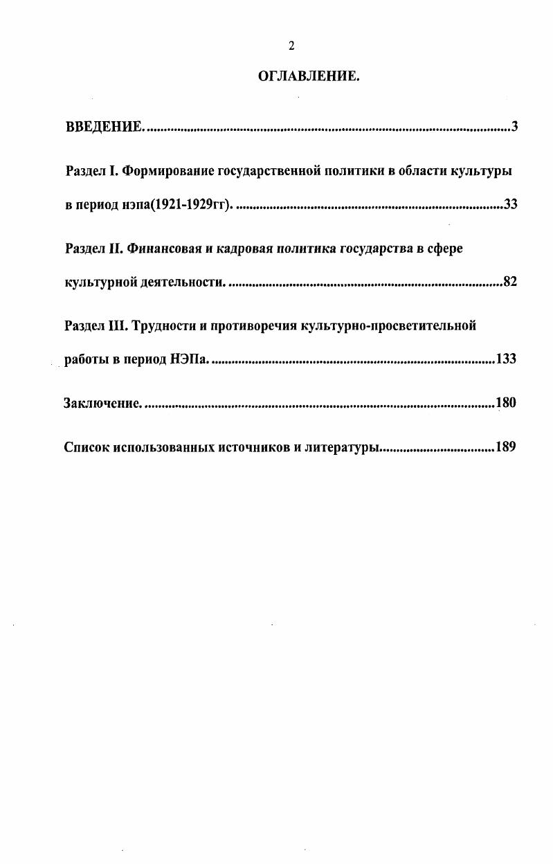 "Раздел I. Формирование государственной политики в области культуры в период нэпагг