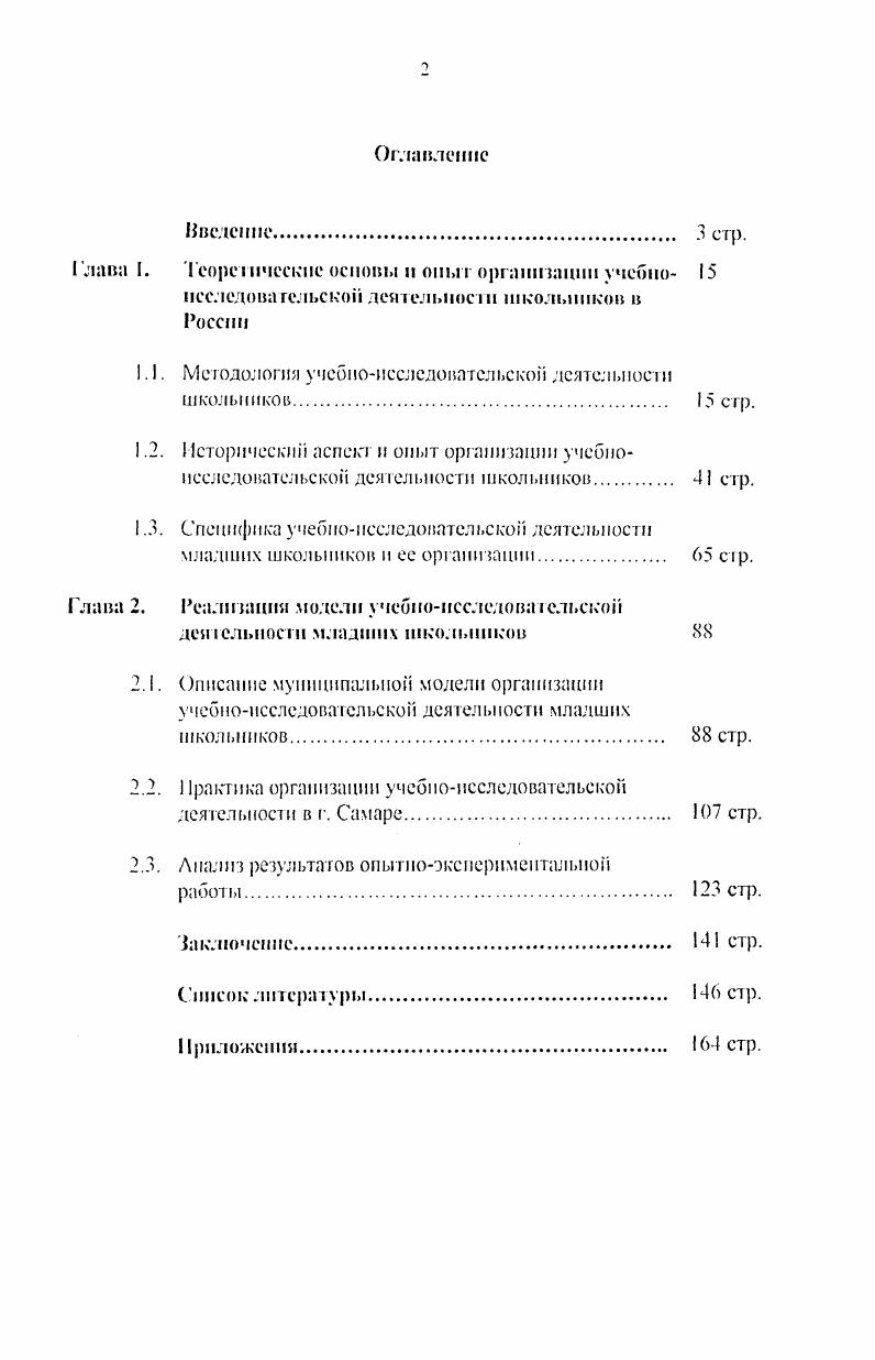 "1.1. Методология учсбноисследоватсльской деятельности школьников. стр.