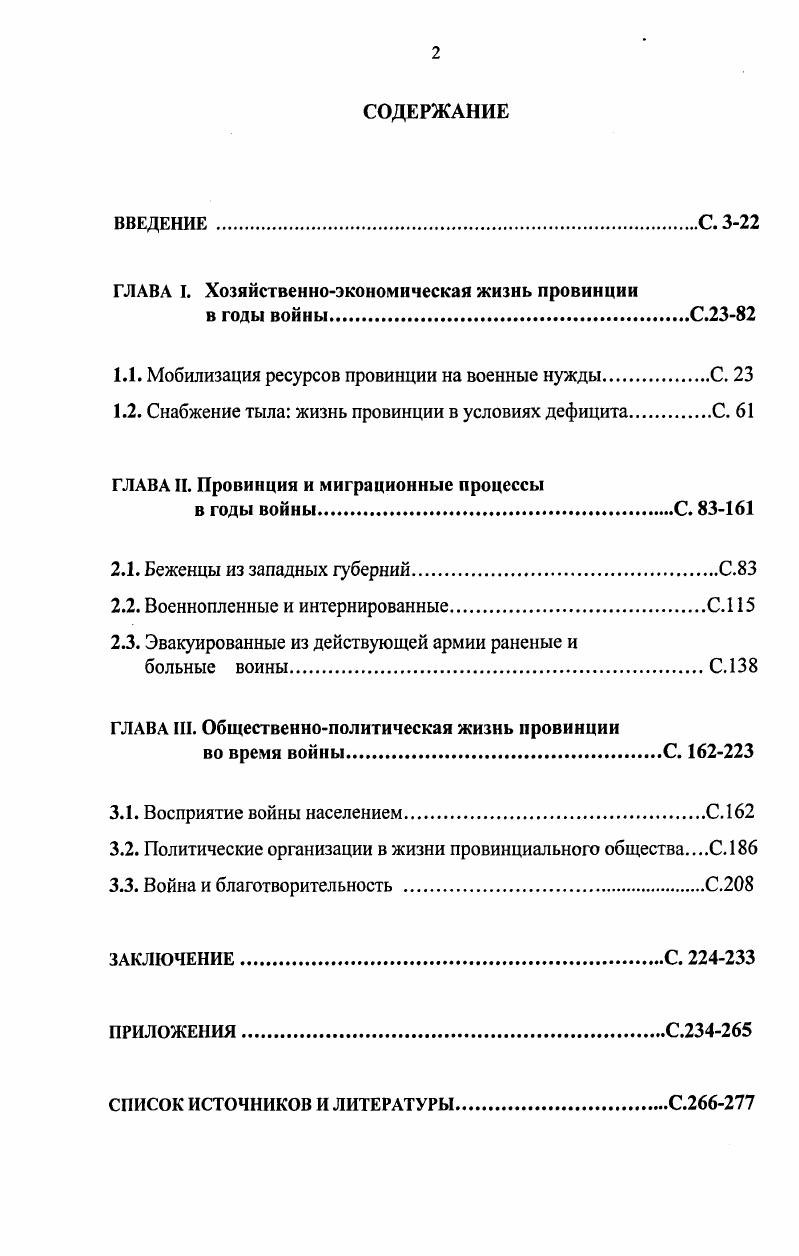 "ГЛАВА I. Хозяйственноэкономическая жизнь провинции