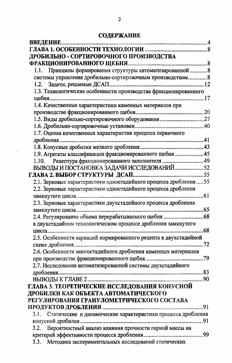 "ДРОБИЛЬНО СОРТИРОВОЧНОГО ПРОИЗВОДСТВА ФРАКЦИОНИРОВАННОГО ЩЕБНЯ.