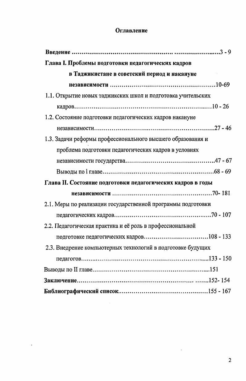 "1.1. Открытие новых таджикских школ и подготовка учительских кадров.