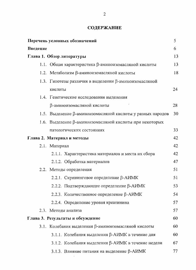"1.1. Общая характеристика раминоизомасляной кислоты 