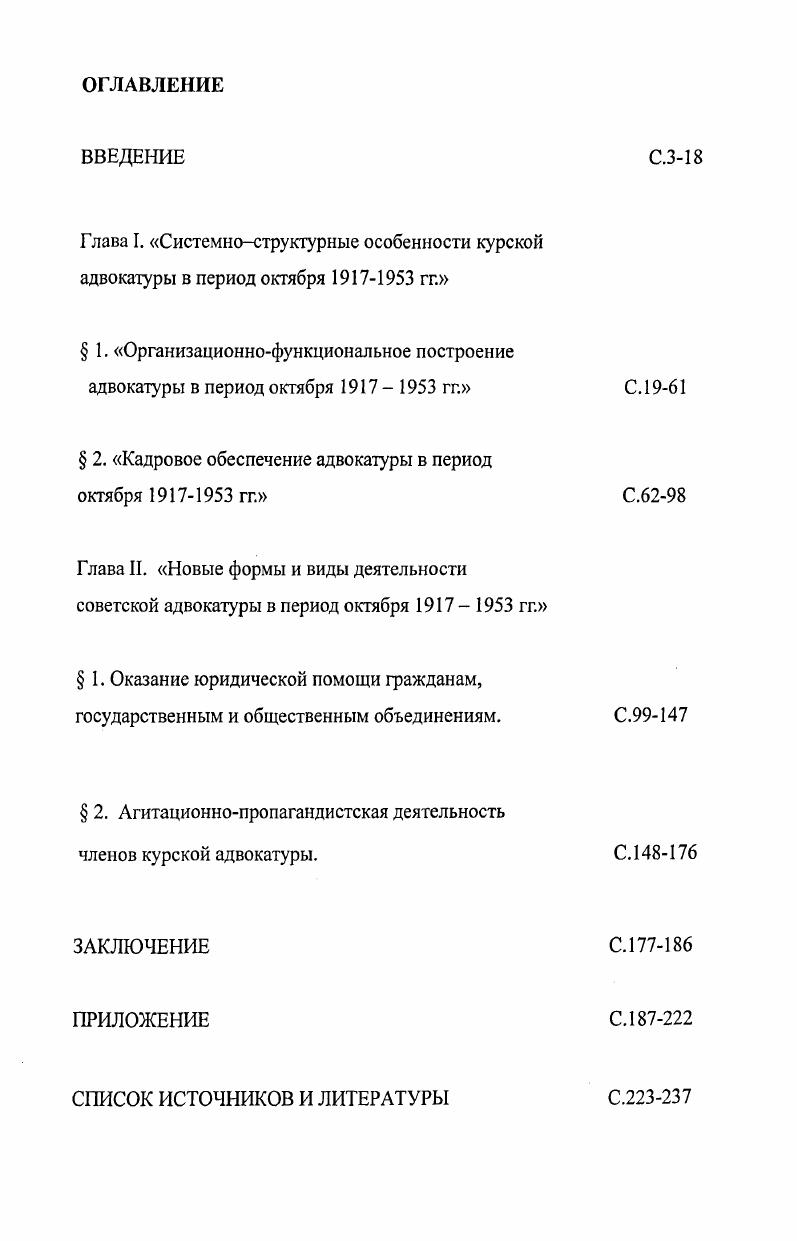 "Глава I. Системноструктурные особенности курской адвокатуры в период октября  гг.