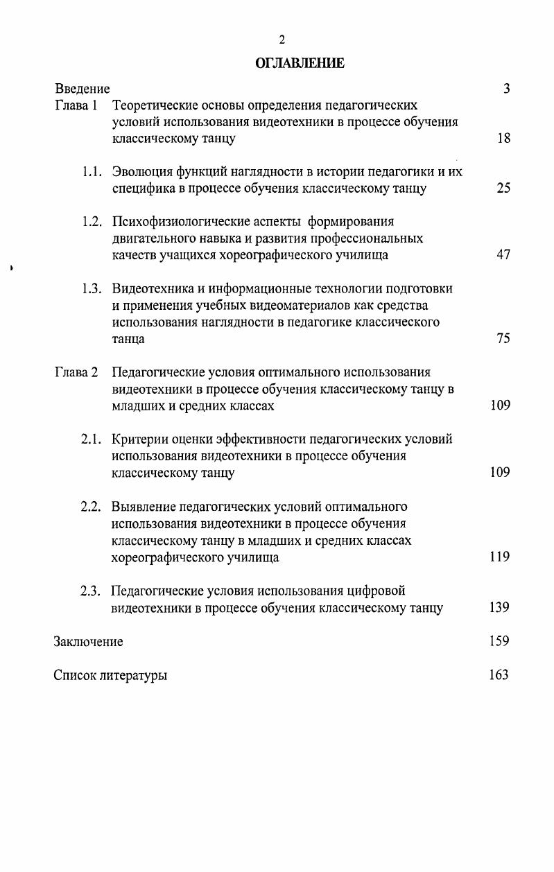 "Глава 1 Теоретические основы определения педагогических