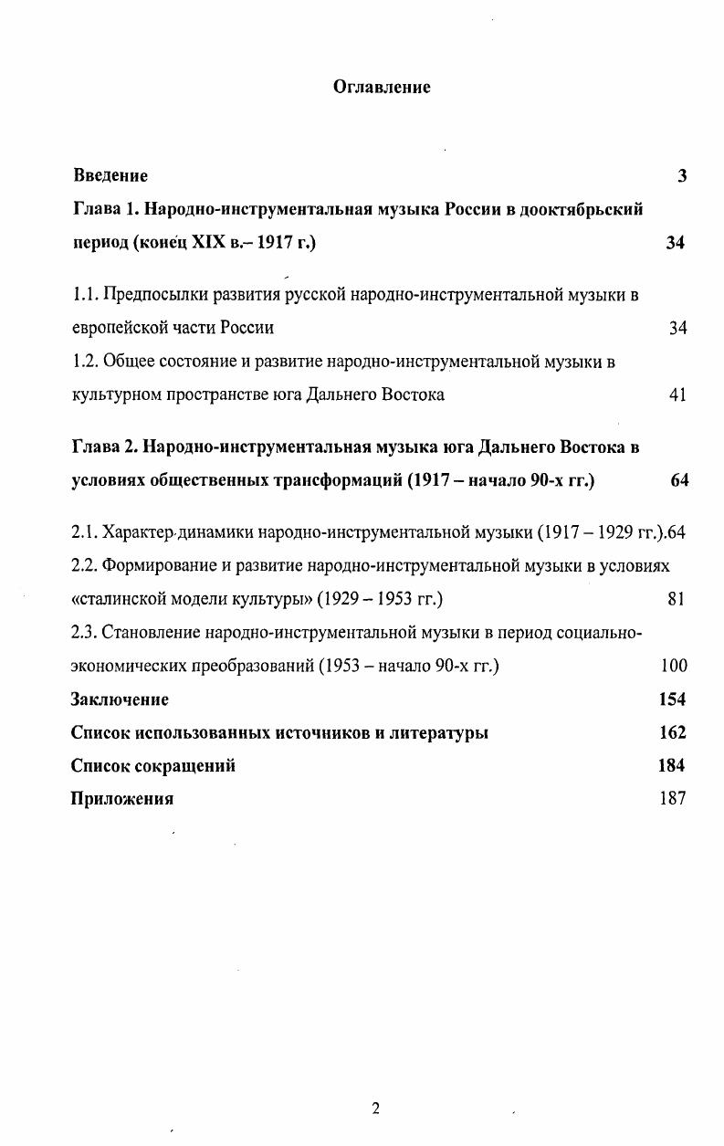 "2.1. Характердинамики народноинструментальной музыки   гг..