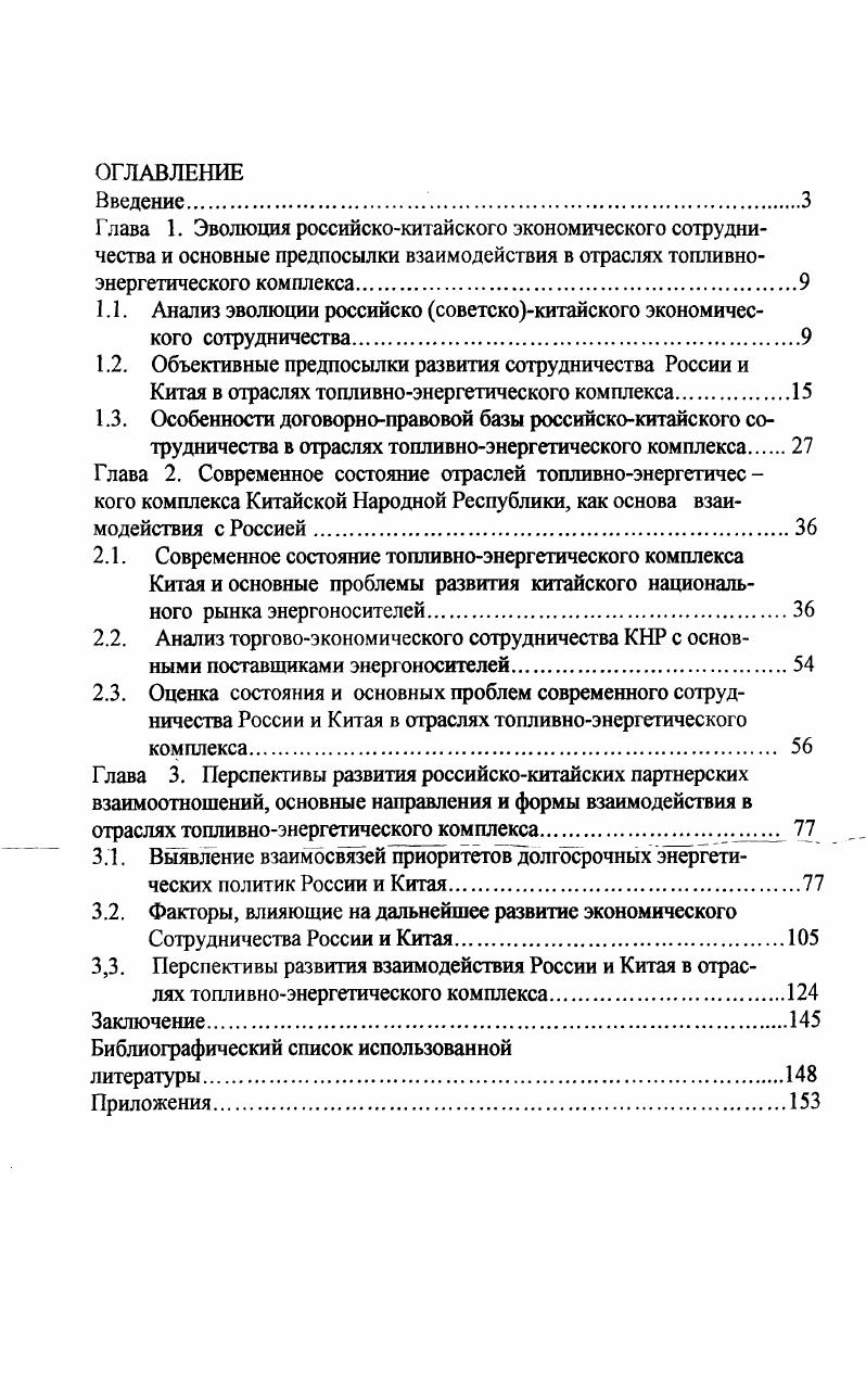 "1.1. Анализ эволюции российско советскокитайского экономического сотрудничества.