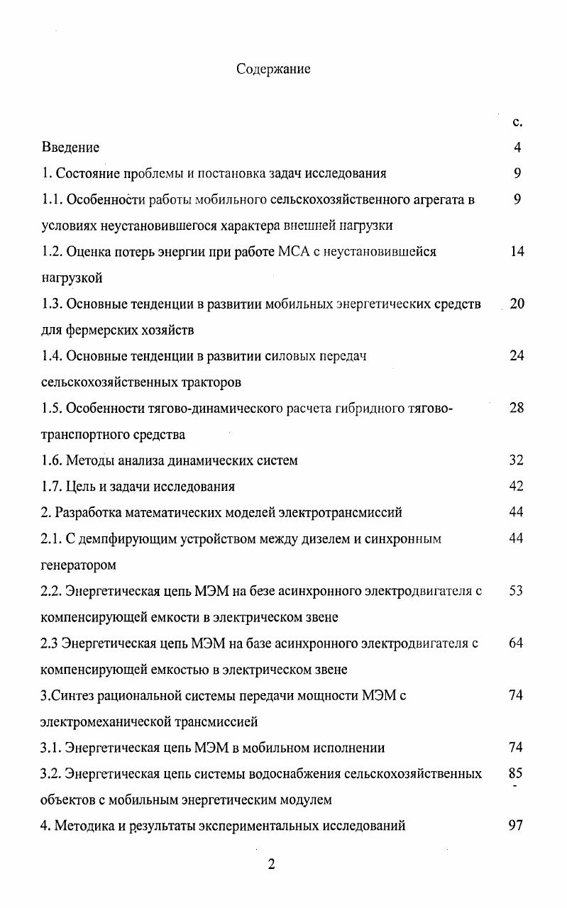 "1. Состояние проблемы и постановка задач исследования 