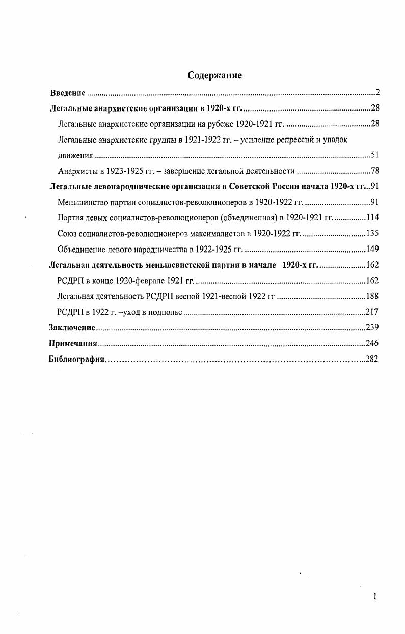 "Легальные анархистские организации в х гг