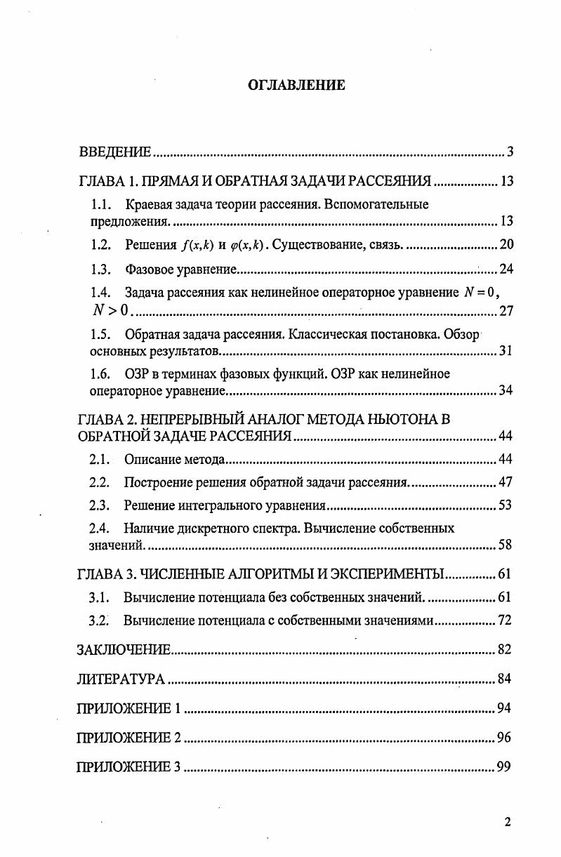 "ГЛАВА 1. ПРЯМАЯ И ОБРАТНАЯ ЗАДАЧИ РАССЕЯНИЯ.