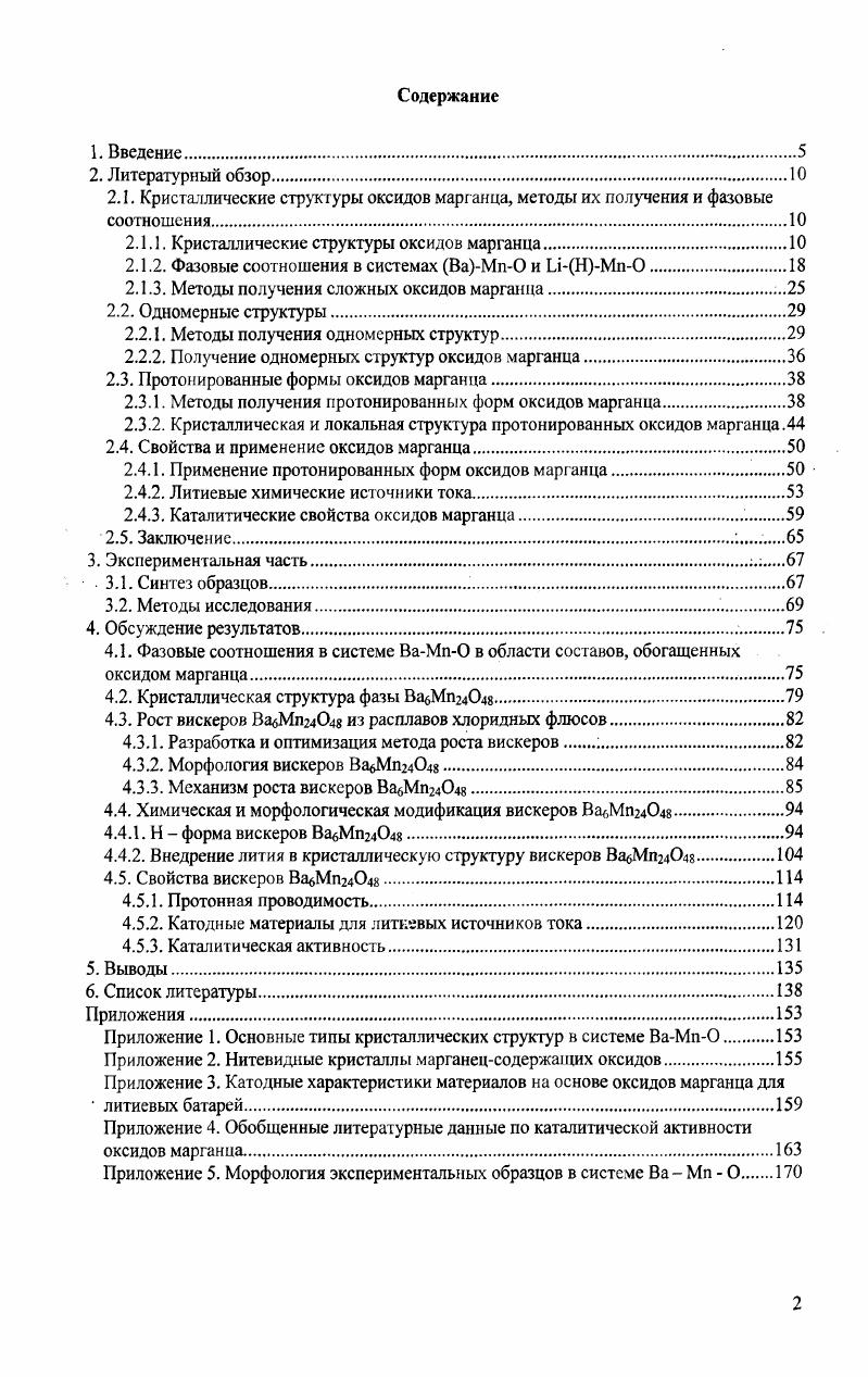 "структуру шпинели, где ионы i размещаются в тетраэдрических, а ионы Мп в октаэдрических пустотах. Однако некоторые авторы относят структуру этого соединения к классу туннельных кристаллических структур. 