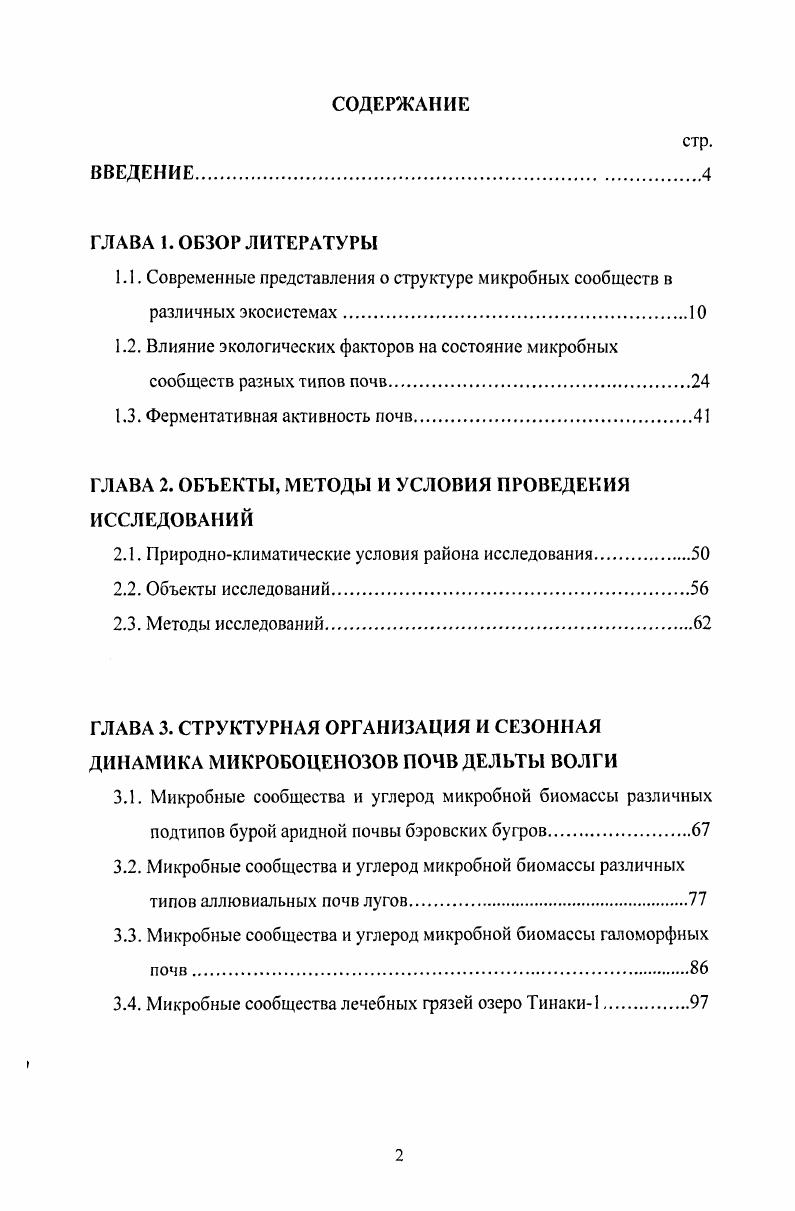 "1.3. Ферментативная активность почв
