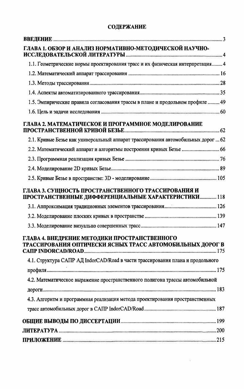 "ГЛАВА 1. ОБЗОР И АНАЛИЗ НОРМАТИВНОМЕТОДИЧЕСКОЙ НАУЧНОИССЛЕДОВАТЕЛЬСКОЙ ЛИТЕРАТУРЫ.