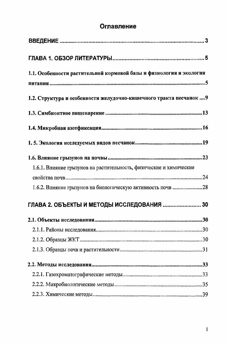 "1.1. Особенности растительной кормовой базы и физиология и экология питания