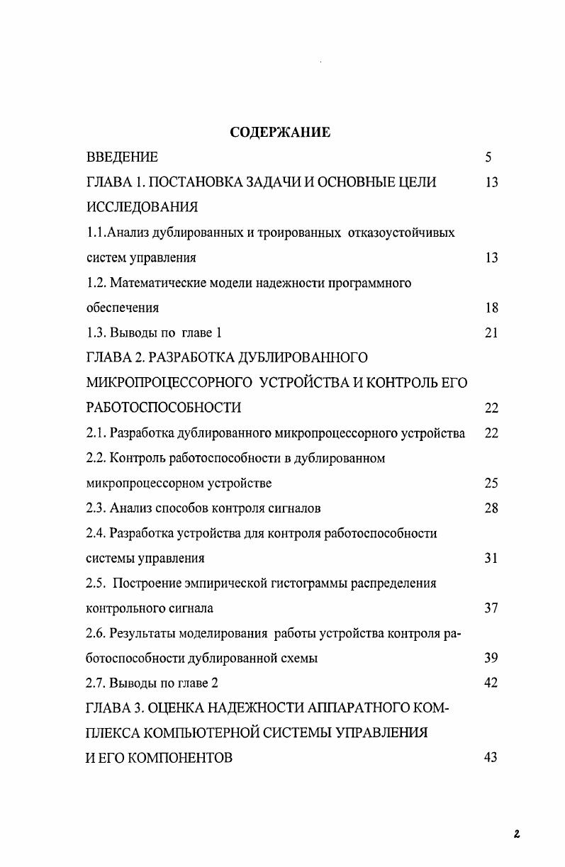 "ГЛАВА 1. ПОСТАНОВКА ЗАДАЧИ И ОСНОВНЫЕ ЦЕЛИ ИССЛЕДОВАНИЯ