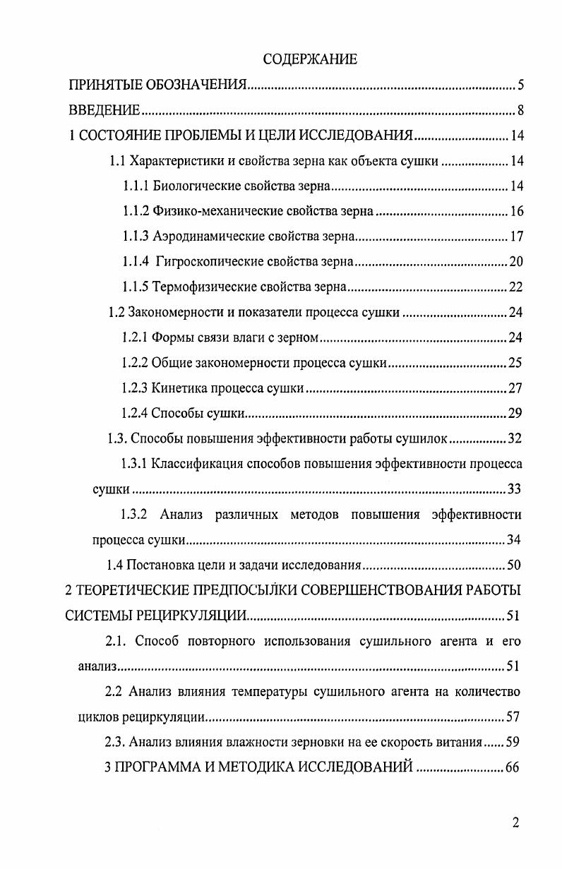 "1 СОСТОЯНИЕ ПРОБЛЕМЫ И ЦЕЛИ ИССЛЕДОВАНИЯ