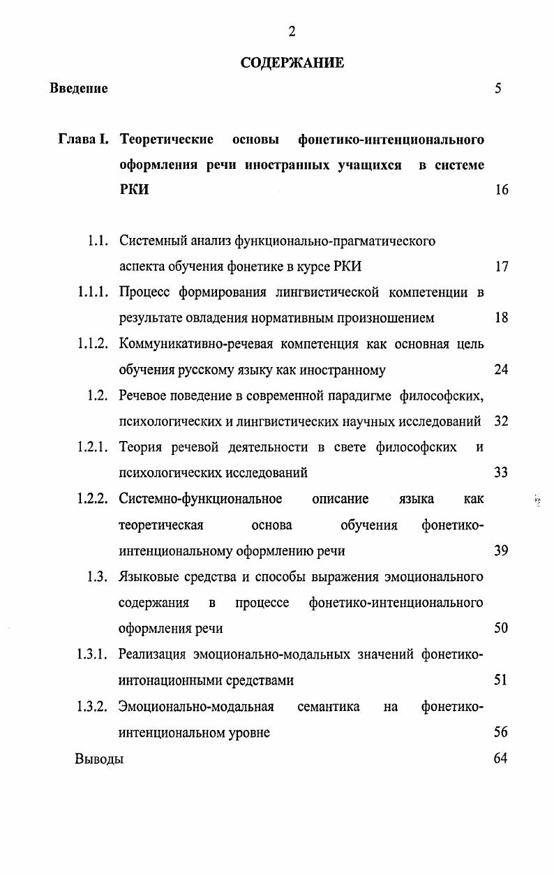 "1.3.1. Реализация эмоциональномодальных значений фонетикоинтонационными средствами