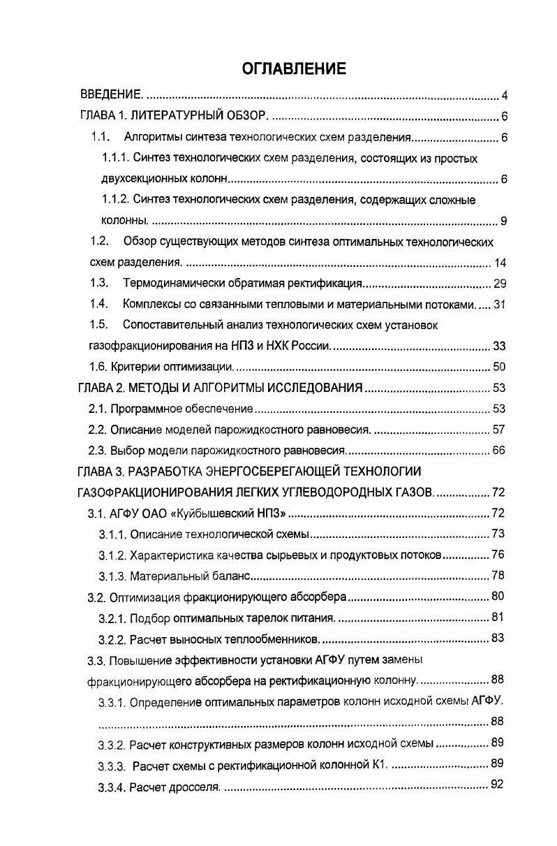"1.1. Алгоритмы синтеза технологических схем разделения