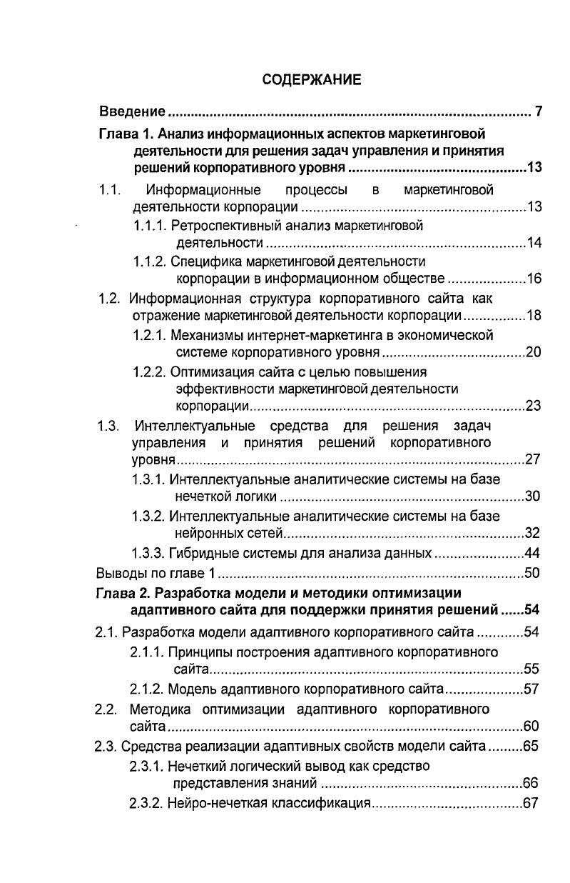 "1.1. Информационные процессы в маркетинговой деятельности корпорации