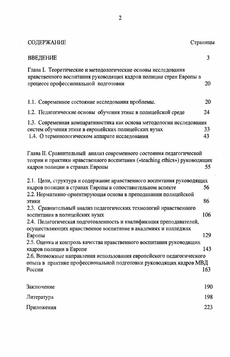 "1.1. Современное состояние исследования проблемы. 