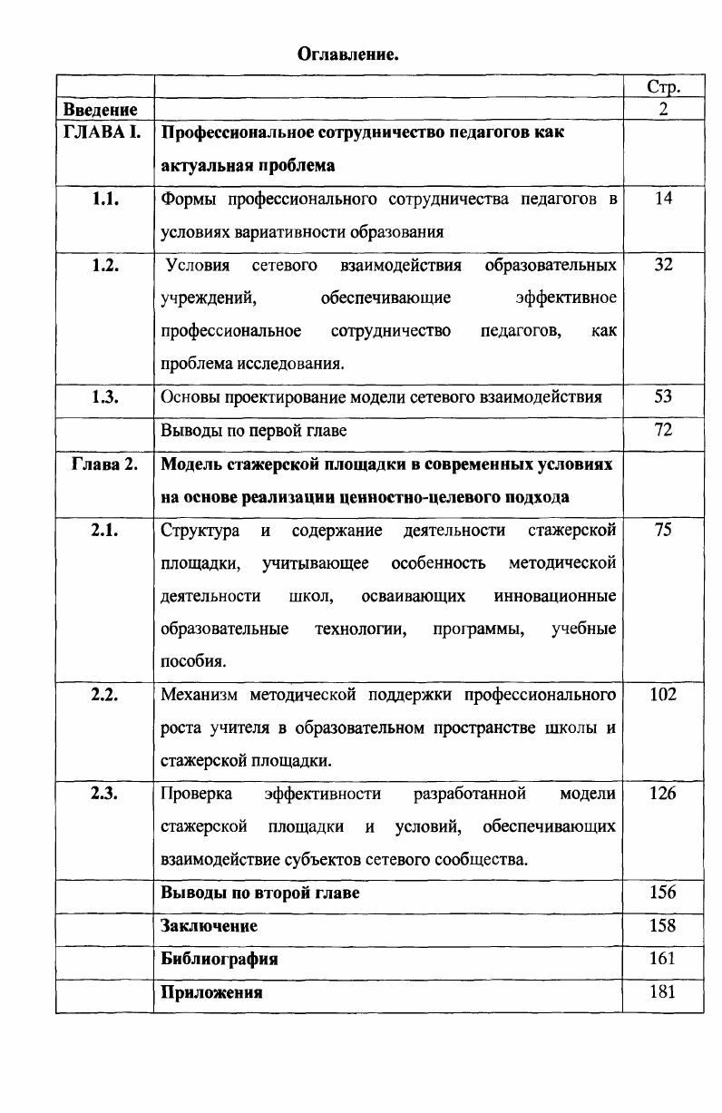 "ГЛАВА 1. Профессиональное сотрудничество педагогов как актуальная проблема 