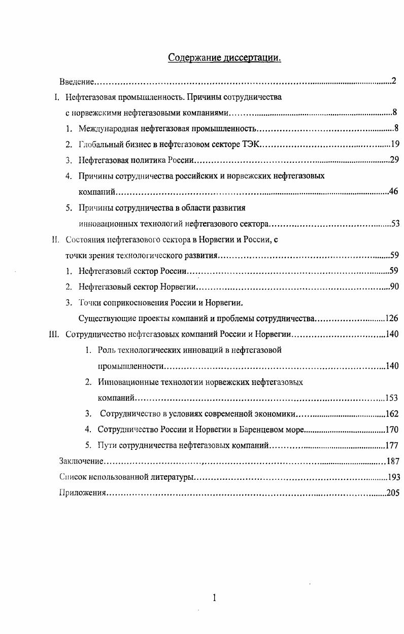 "I. Нефтегазовая промышленность. Причины сотрудничества