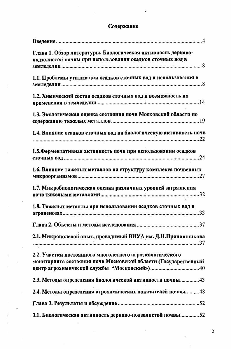 "1.1. Проблемы утилизации осадков сточных вод и использования в земледелии.