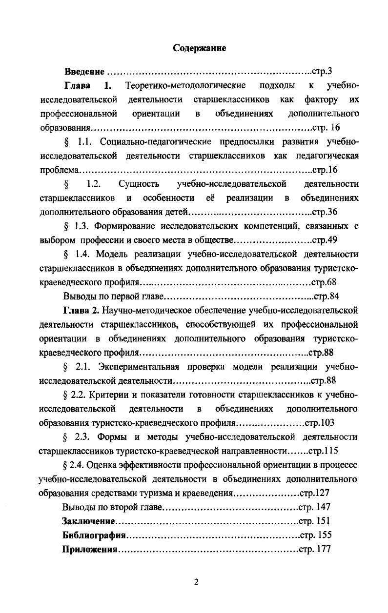 " 1.2. Сущность учебноисследовательской деятельности