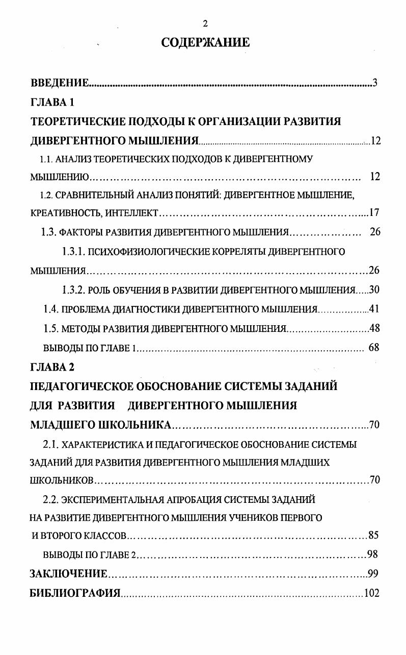 "ТЕОРЕТИЧЕСКИЕ ПОДХОДЫ К ОРГАНИЗАЦИИ РАЗВИТИЯ ДИВЕРГЕНТНОГО МЫШЛЕНИЯ.