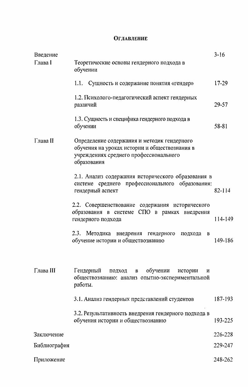 "1.1. Сущность и содержание понятия гендер