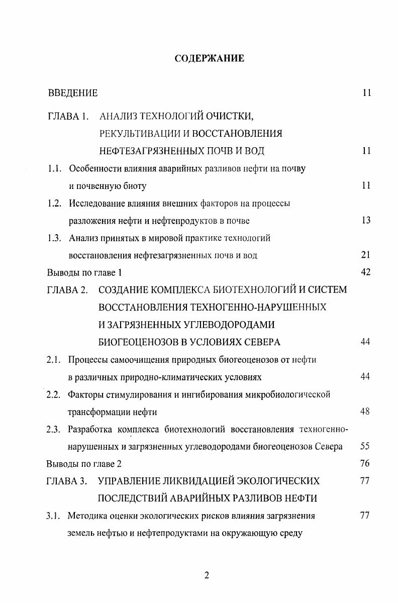 "ГЛАВА 1. А 1АЛИЗ ТЕХНОЛОГИЙ ОЧИСТКИ,