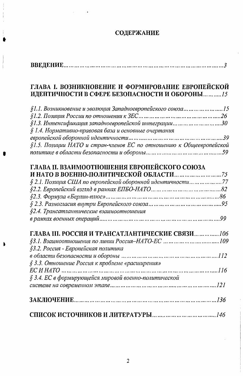"1.1. Возникновение и эволюция Западноевропейского союза.