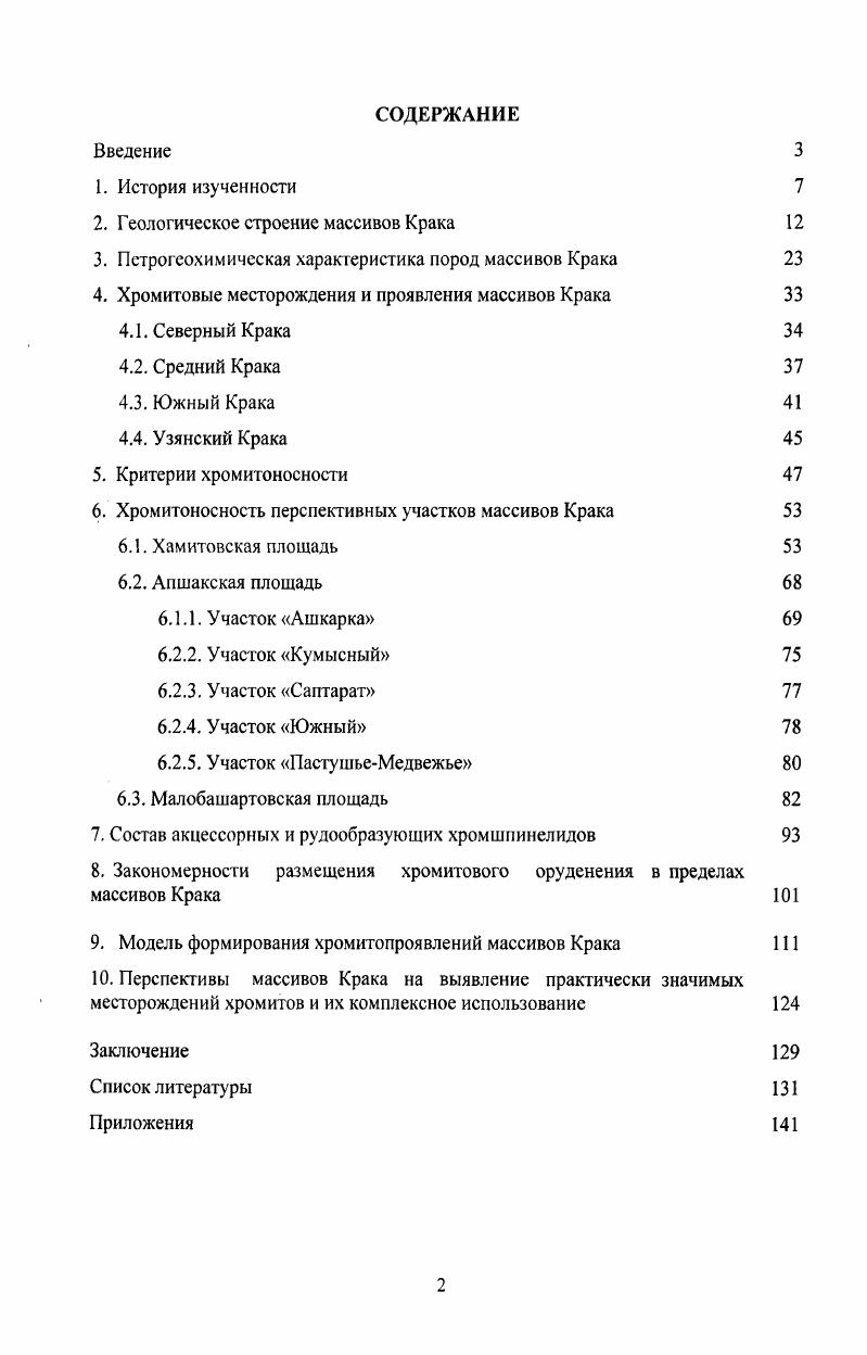 "2. Геологическое строение массивов Крака 