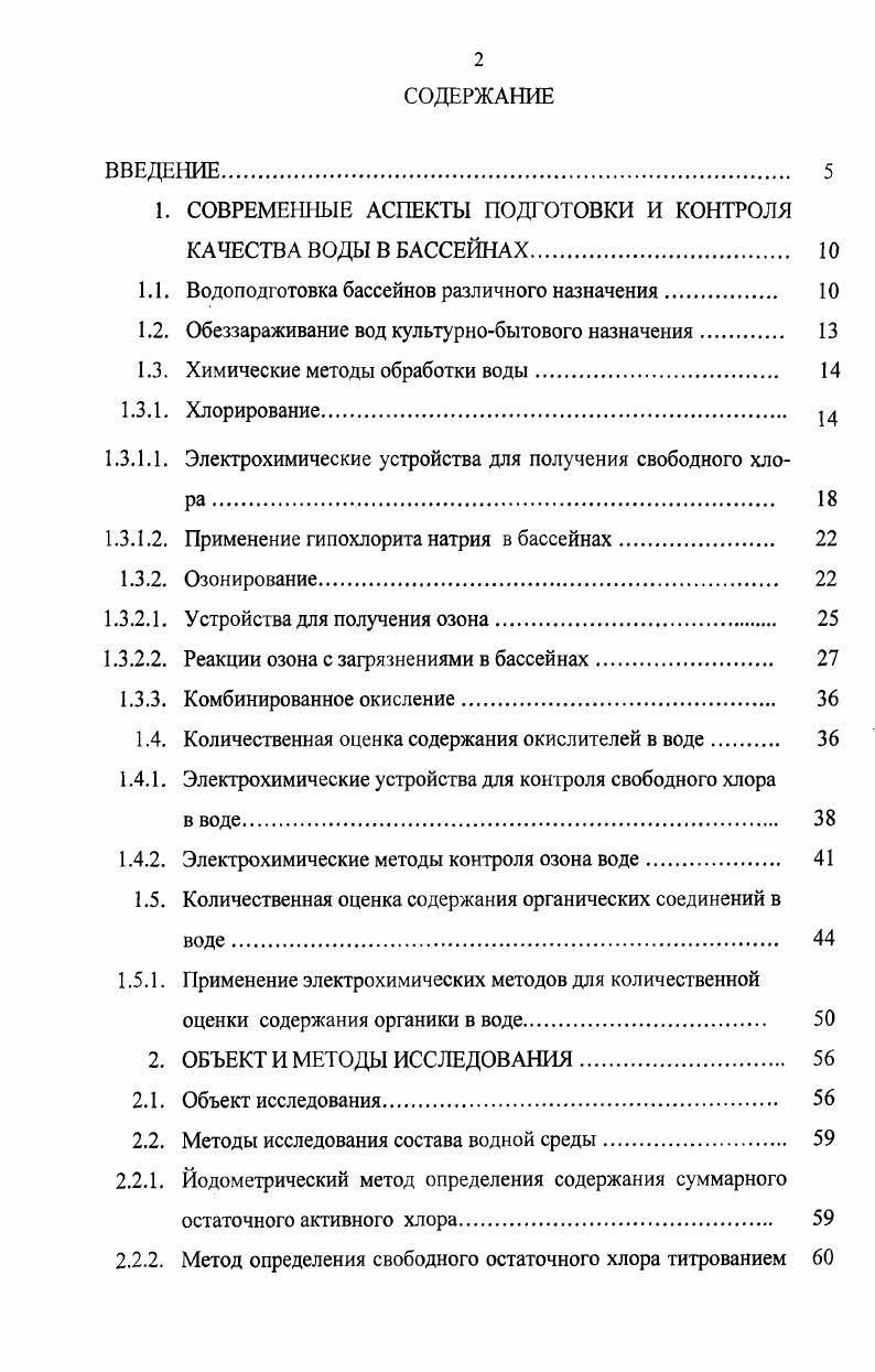 "1. СОВРЕМЕННЫЕ АСПЕКТЫ ПОДГОТОВКИ И КОНТРОЛЯ