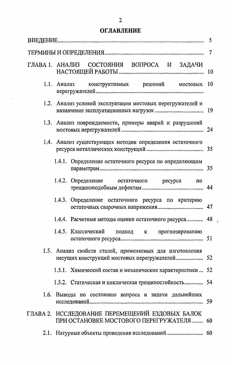 "ГЛАВА 1. АНАЛИЗ СОСТОЯНИЯ ВОПРОСА И ЗАДАЧИ