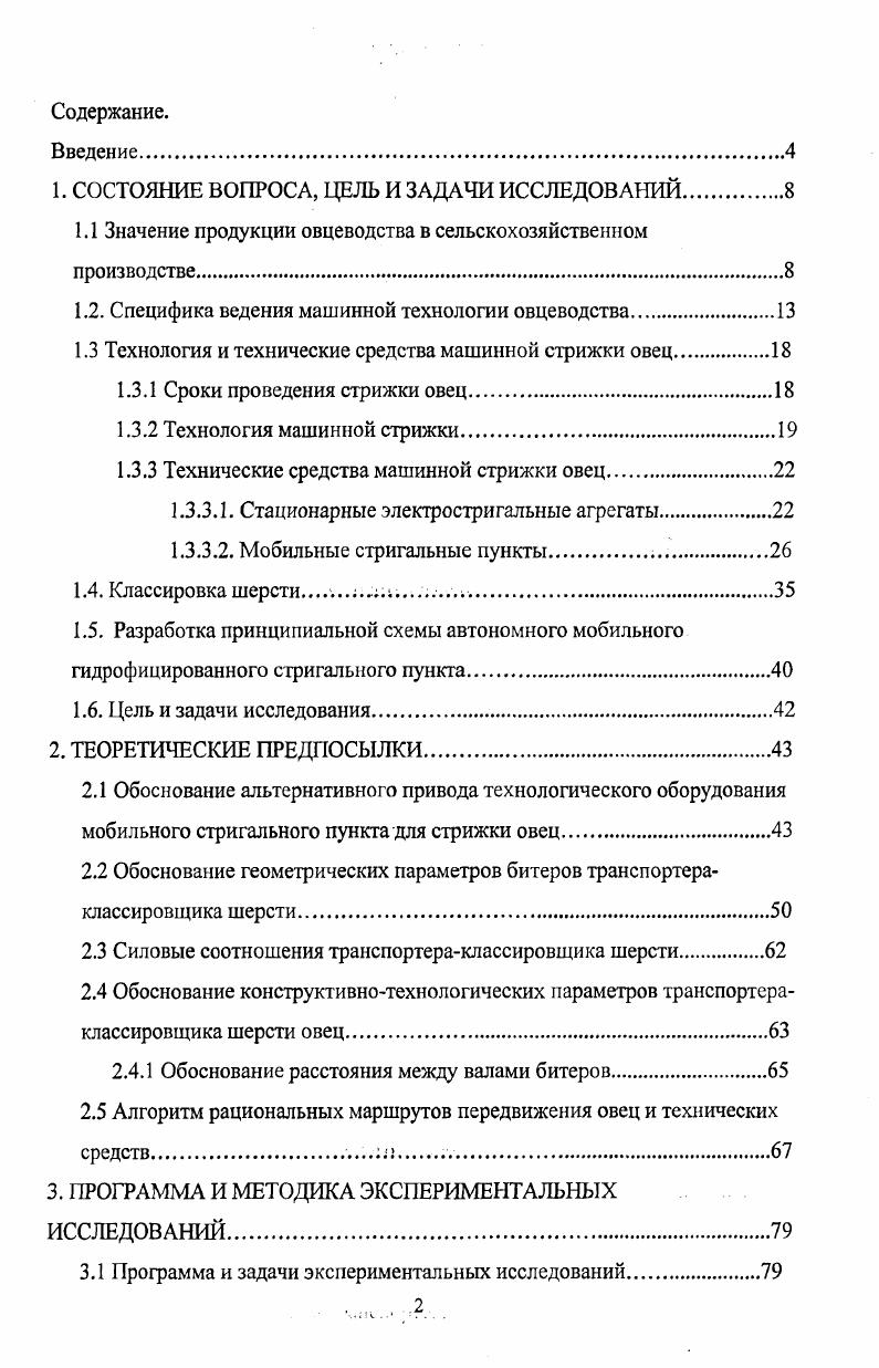 "1. СОСТОЯНИЕ ВОПРОСА, ЦЕЛЬ И ЗАДАЧИ ИССЛЕДОВАНИЙ.