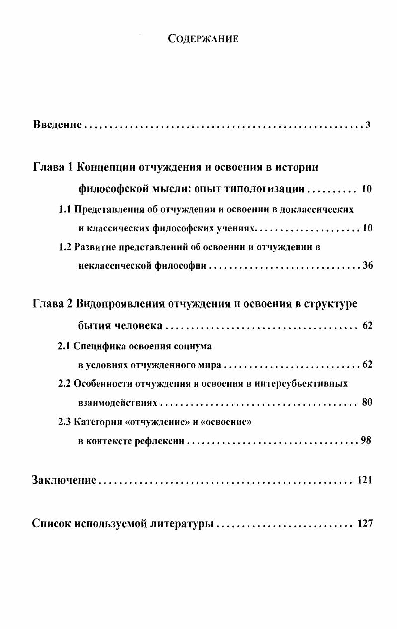 "Глава 1 Концепции отчуждения и освоения в истории