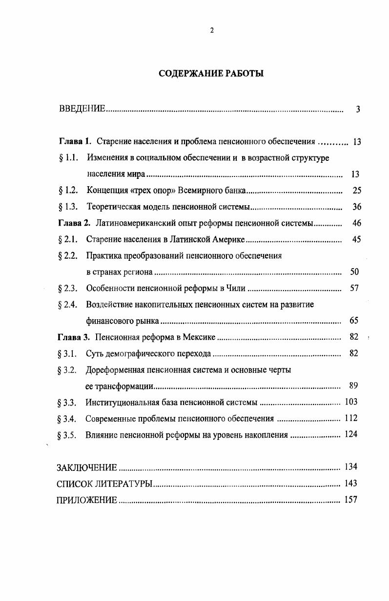 "Глава 1. Старение населения и проблема пенсионного обеспечения 