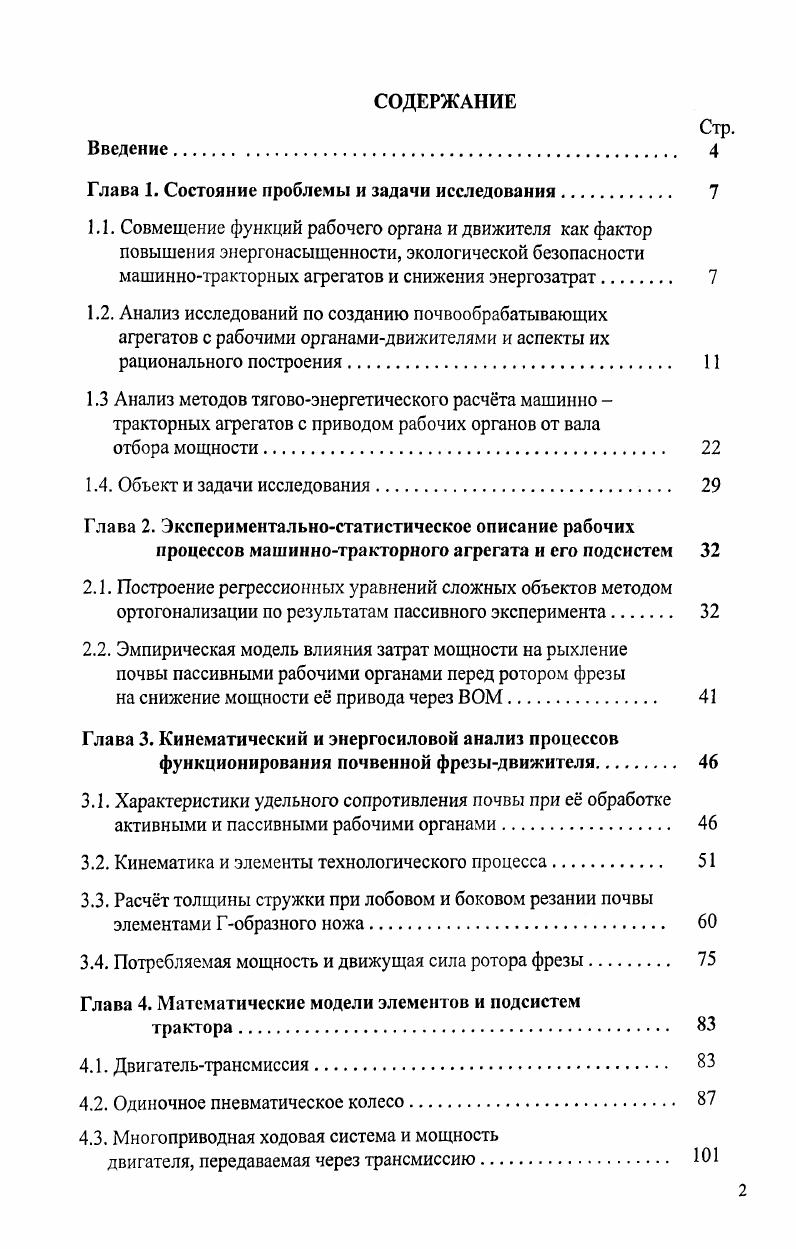 "Глава 2. Экспериментальностатистическое описание рабочих