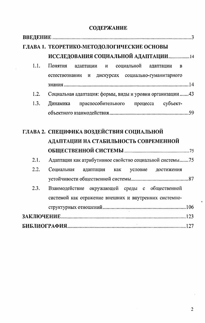 "ГЛАВА 1. ТЕОРЕТИКОМЕТОДОЛОГИЧЕСКИЕ ОСНОВЫ