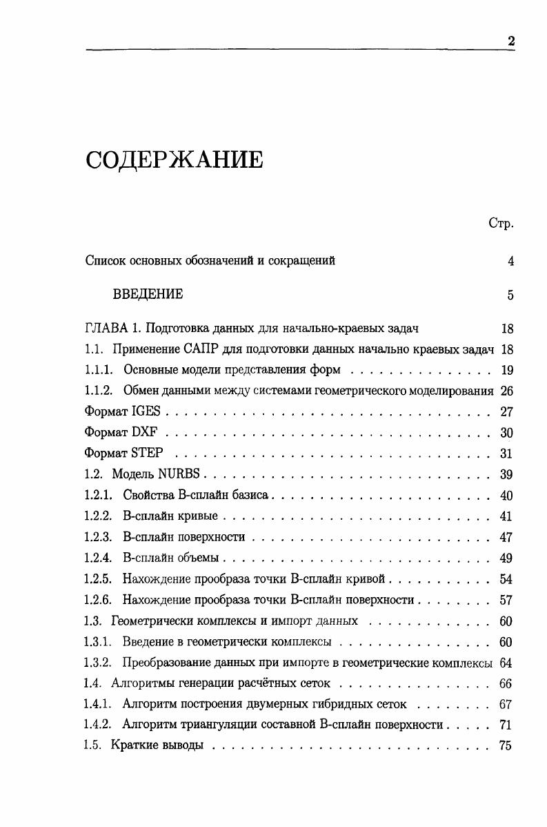 "Список основных обозначений и сокращений 