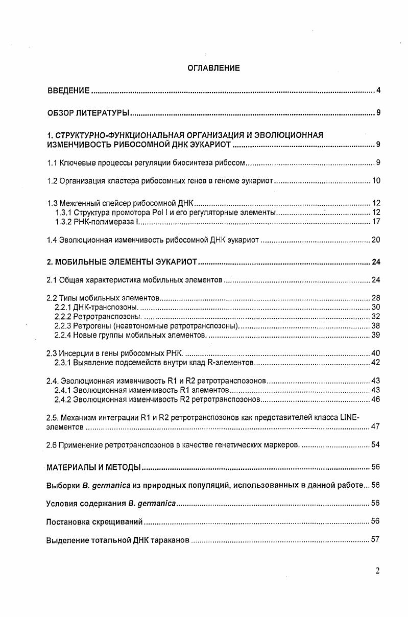 "1.1 Ключевые процессы регуляции биосинтеза рибосом.