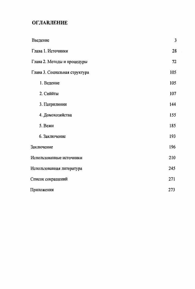 "Заключение 