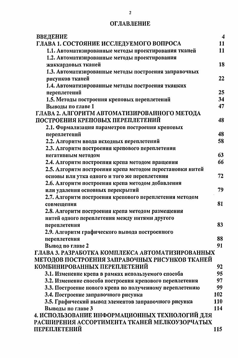 "ГЛАВА 1. СОСТОЯНИЕ ИССЛЕДУЕМОГО ВОПРОСА 