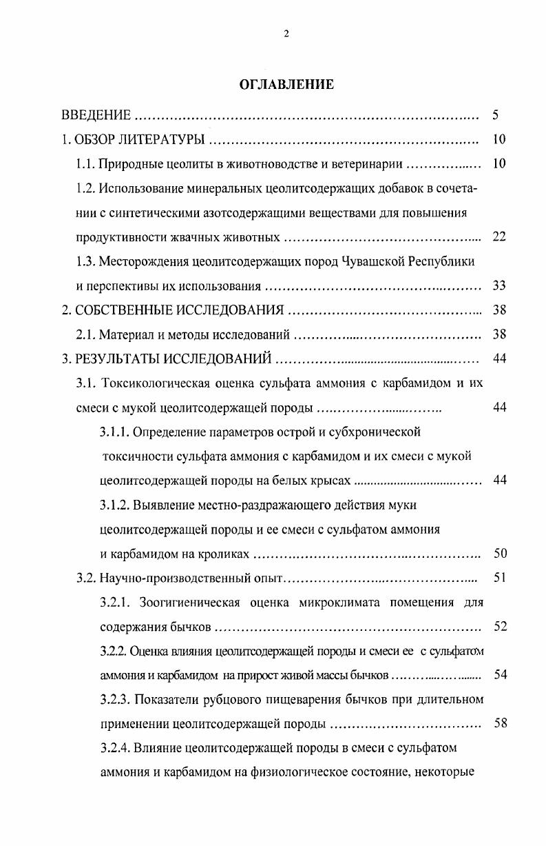 "1.1. Природные цеолиты в животноводстве и ветеринарии. 
