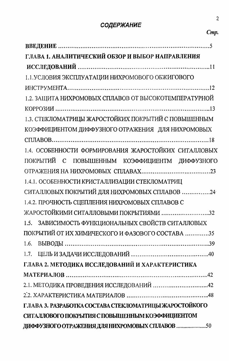 "ГЛАВА 1. АНАЛИТИЧЕСКИЙ ОБЗОР И ВЫБОР НАПРАВЛЕНИЯ ИССЛЕДОВАНИЙ.