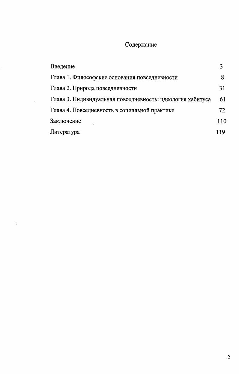 "Глава 1. Философские основания повседневности 