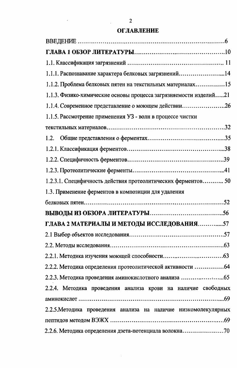 "1.1.1. Распознавание характера белковых загрязнений.