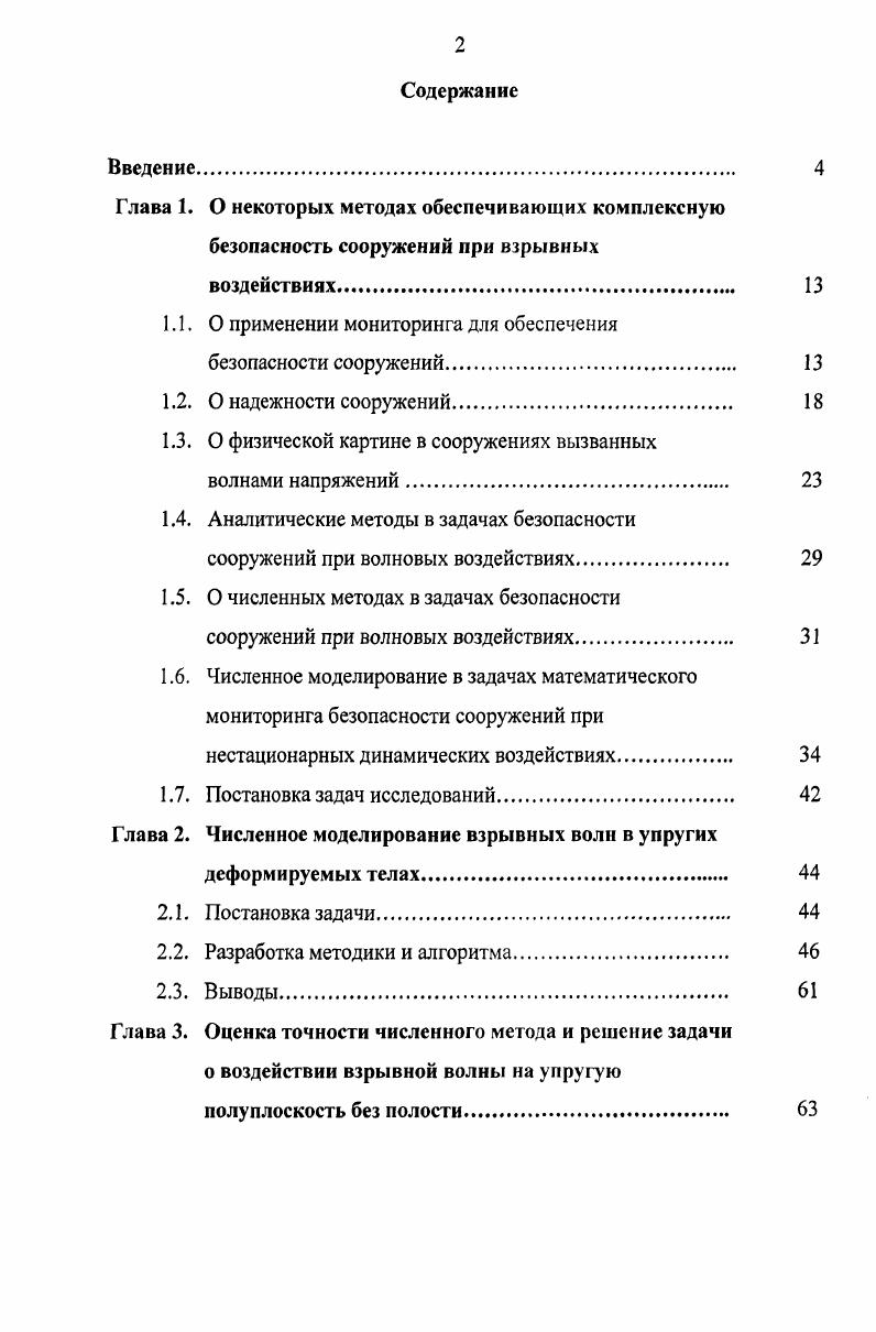 "1.1. О применении мониторинга для обеспечения